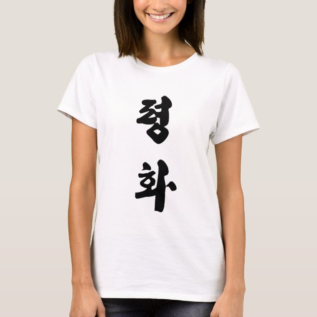 Camiseta Paz en el 화 평 coreano (Anverso)