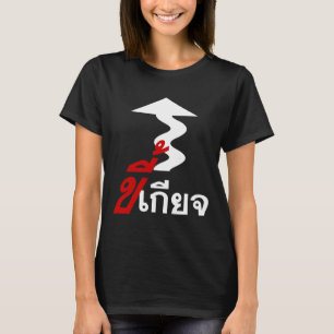 Camiseta ♦ PEREZOSO Kee Giat en ♦ de la escritura de la