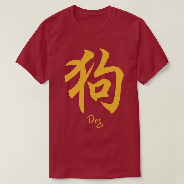 Camiseta Perro del Zodiaco Chino (Diseño del anverso)