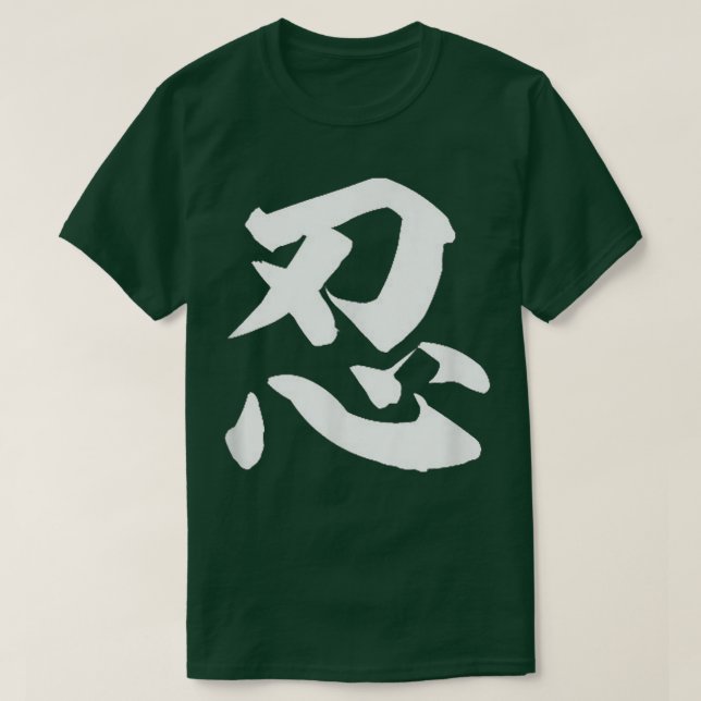 Camiseta Perseverancia (Nin) Japón Kanji Motivational T (Diseño del anverso)