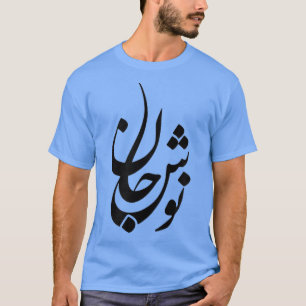 Camiseta Persian Calligraphy Tshirt, Farsi Calligraphy Shir