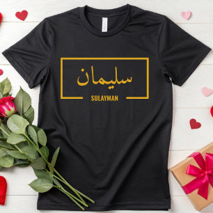 Camiseta Personalizado nombre árabe islámico mujer amiga mu
