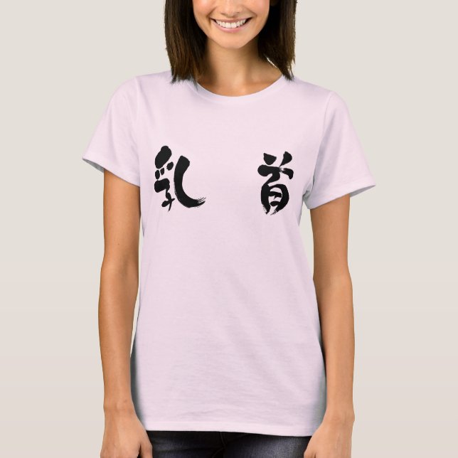 Camiseta pezón [kanji] (Anverso)
