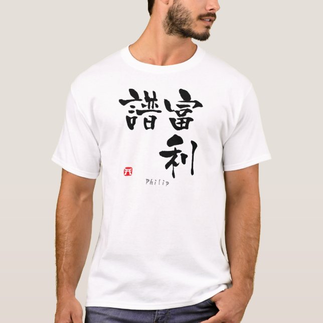 Camiseta Philip KANJI (Personajes Chinos) (Anverso)