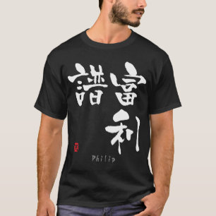 Camiseta Philip KANJI (Personajes Chinos)