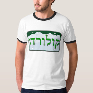 Camiseta Placa de Colorado en hebreo