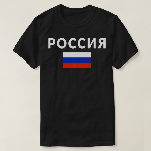 Camiseta Poccnr Bandera Rusa De Viaje De Tee Regalo Rusia (Diseño del anverso)