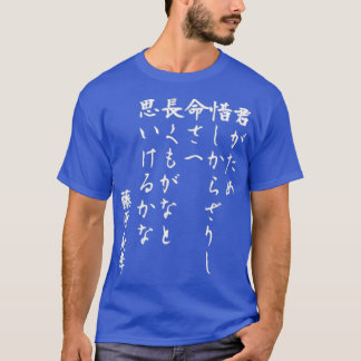 Camiseta Poema japonés Hyakunin isshu 50.ª marina