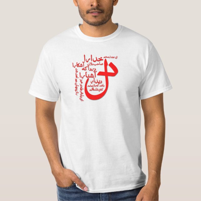 Camiseta Poesía del persa de Hafiz Shirazi (Anverso)