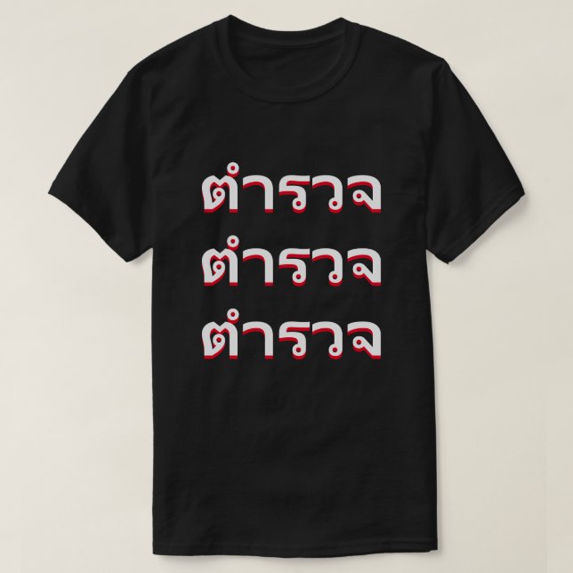 Camiseta Policía en tailandés (Diseño del anverso)