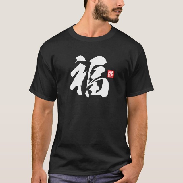 Camiseta Popular Kanji [福] Buena suerte (Anverso)