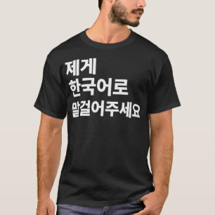 Camiseta Por Favor, Hábleme Con Un Estudiante Coreano Hangu
