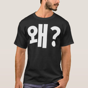 Camiseta ¿Por qué iba la letra coreana hangul en hangbokhae