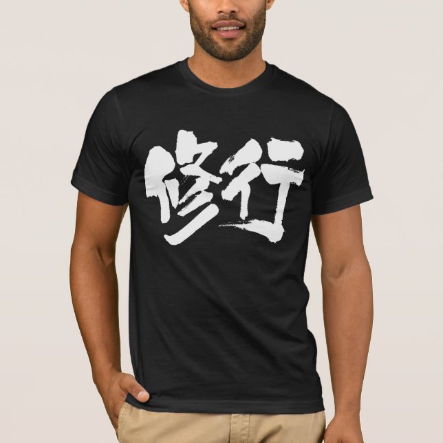 Camiseta Prácticas ascéticas [kanji] (Anverso)