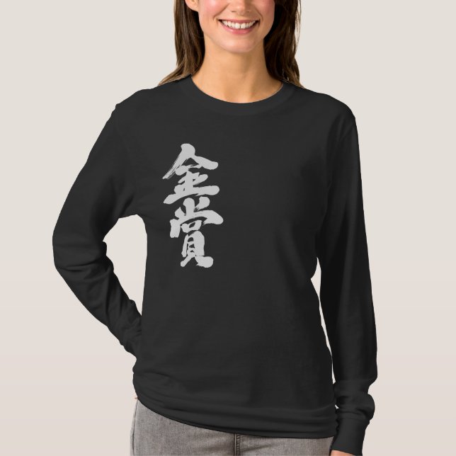 Camiseta Premio de oro de [Kanji] de manga larga (Anverso)