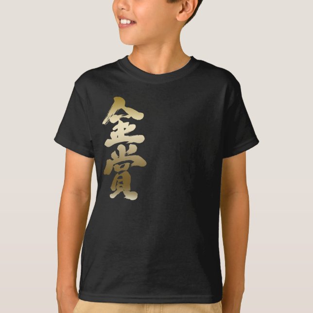 Camiseta Premio de oro [kanji] (Anverso)
