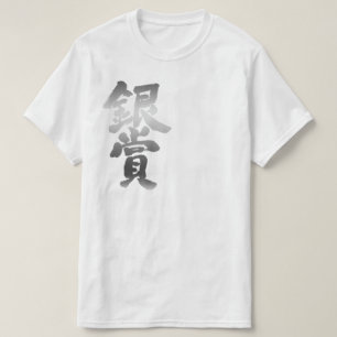 Camiseta Premio de plata [kanji]