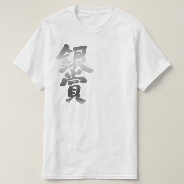 Camiseta Premio de plata [kanji] (Diseño del anverso)