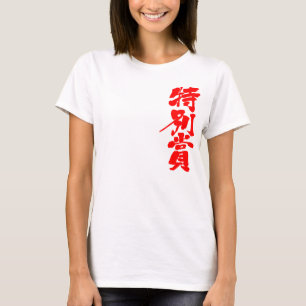 Camiseta Premio especial [kanji]