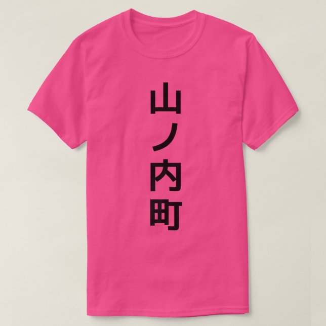 Camiseta Premium japonés de Yamanouchi (Diseño del anverso)