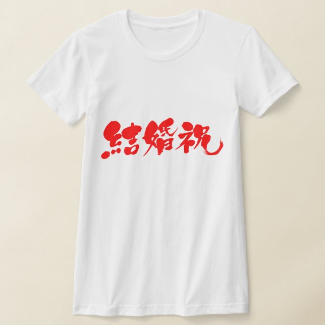 Camiseta Presente de boda [kanji] (Distribución)