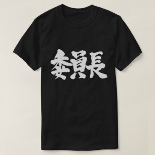 Camiseta Presidente [kanji]