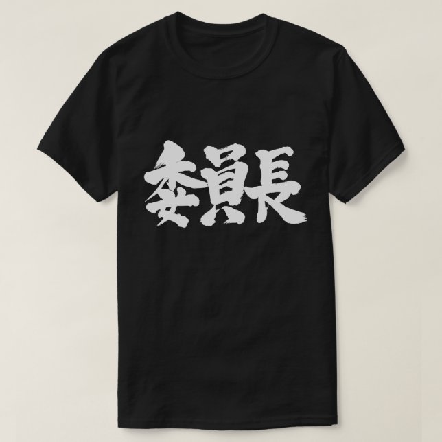 Camiseta Presidente [kanji] (Diseño del anverso)