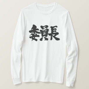 Camiseta Presidente [kanji] Mangas largas