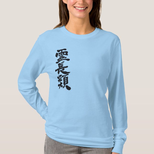 Camiseta primates [kanji] (Anverso)
