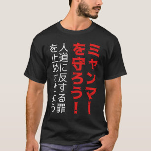 Camiseta Protesta para salvar el crimen de Myanmar contra l