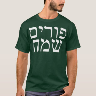 Camiseta PURIM feliz en hebreo judío Chag Purim Sameach