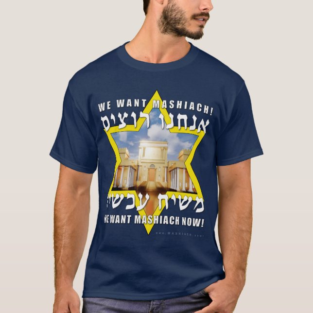 Camiseta "¡Queremos MASHIACH AHORA!" (Anverso)