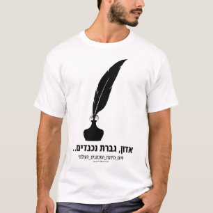 Camiseta Querida señora Hebrew Light