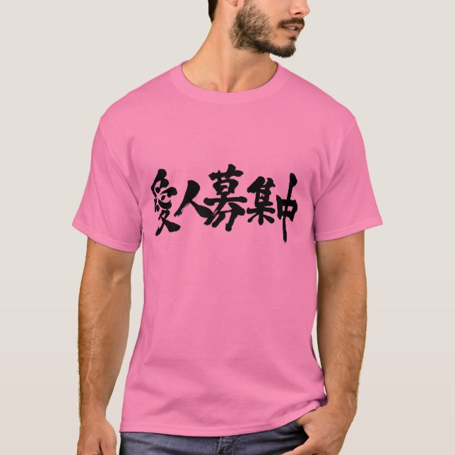 Camiseta Quiero a mi amante. (Anverso)