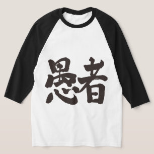 Camiseta Raglan, tonto de [Kanji]