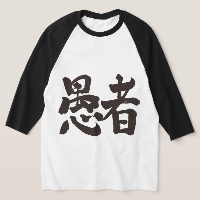 Camiseta Raglan, tonto de [Kanji] (Distribución)