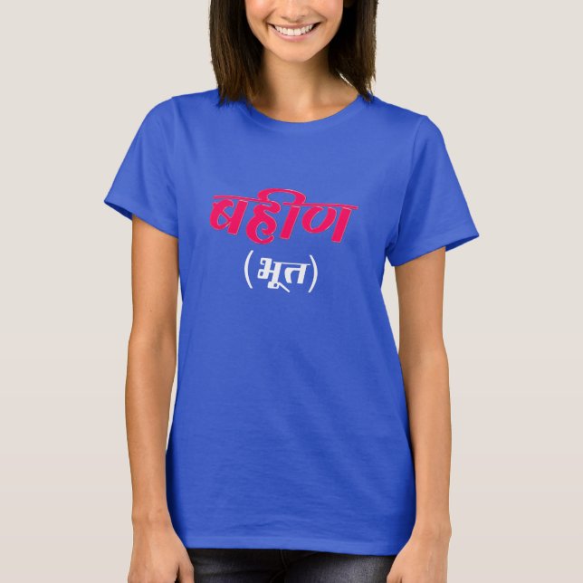 Camiseta Rakhi Sis Rakshaa Bandhan Behen (Anverso)