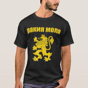 Camiseta Rakiya Molya Búlgaro recuerdo divertida rakia por 