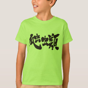 Camiseta Reptiles [kanji]