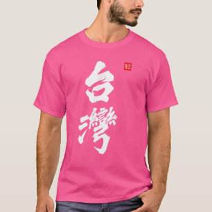 Camiseta República de China Orgullo Chino Formosa Roc Taiwá
