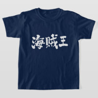 Rey pirata [kanji]