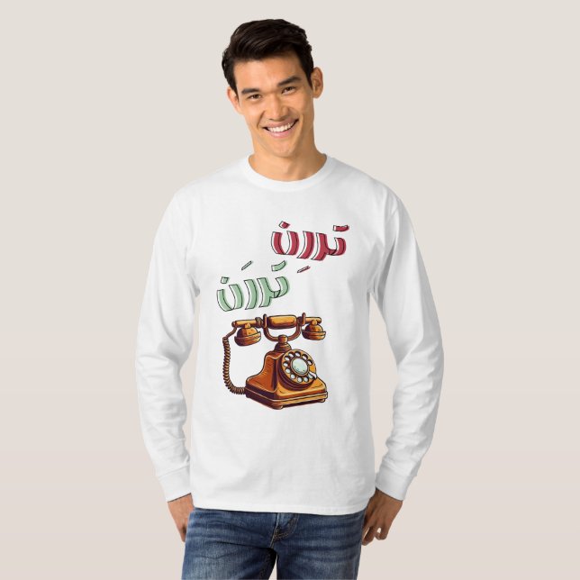 Camiseta Ringtonaje de teléfono retro divertido en árabe de (Anverso completo)