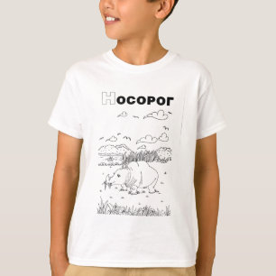 Camiseta rinoceronte cirílico serbio