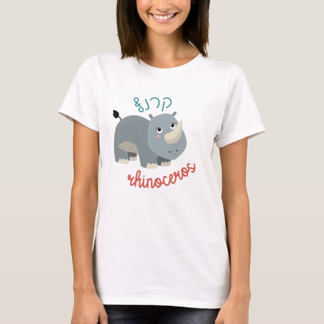 Camiseta Rinocerontes cortos con hebreo para niños judíos (Anverso)