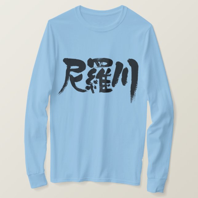 Camiseta Río Nilo [Kanji] (Anverso del diseño)