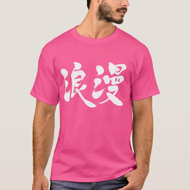 Camiseta romance [kanji] (Anverso)