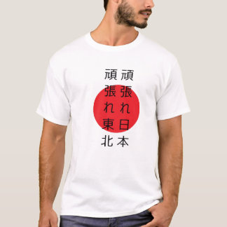 Camiseta Ruegue para Japón