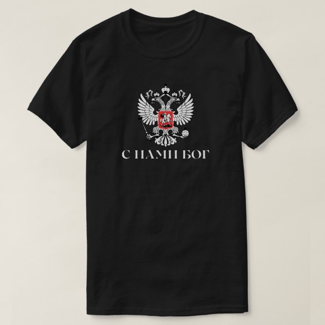 Camiseta Rusia Dios Con Nosotros (Diseño del anverso)