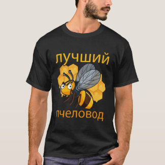 Camiseta Rusia: El Día Del Padre Ruso Y El Círculo