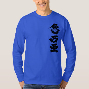 Camiseta Rusia [Kanji] por vertical